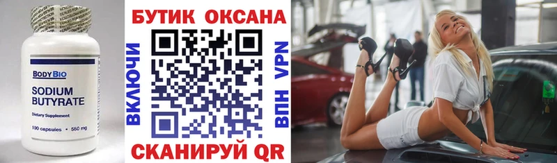 БУТИРАТ Butirat  Купить  Красноуральск 