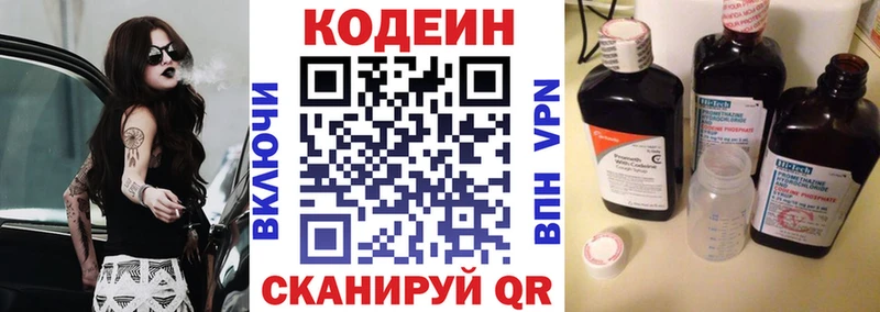 Кодеин напиток Lean (лин) Красноуральск