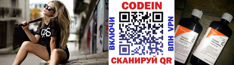Кодеин Purple Drank  Купить закладки  Красноуральск 